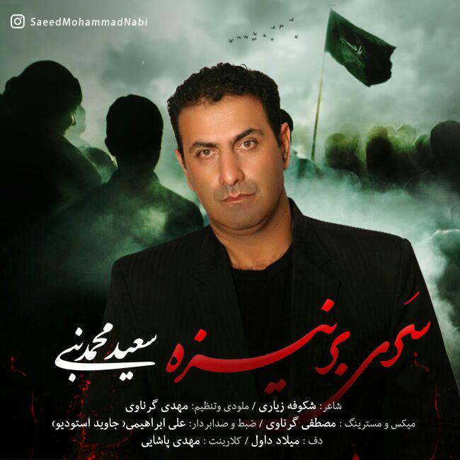 دانلود آهنگ سری بر نیزه